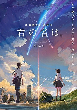너의 이름은 君の名は Your Name 16