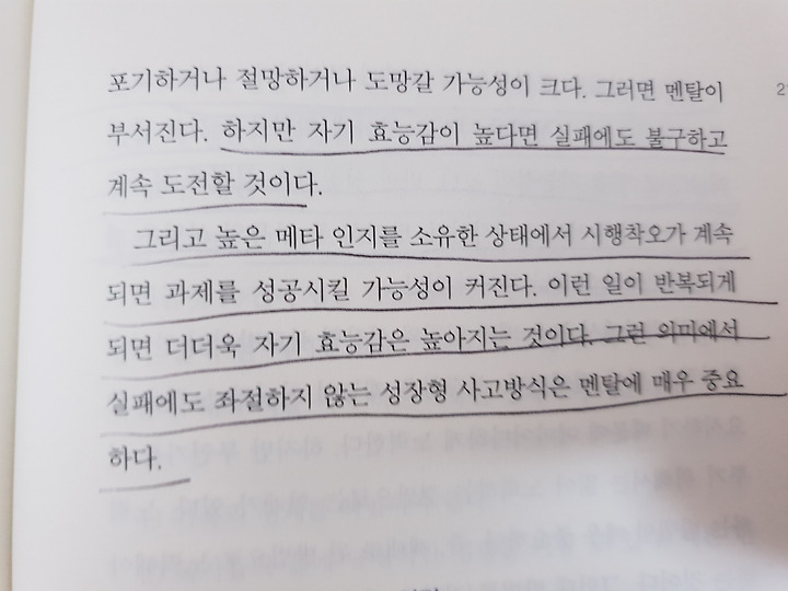 평균보다 멘탈이 강한 사람의 10가지 차이