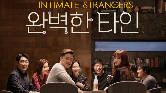 완벽한 타인으로 남거나, 혹은 불완전한 본인이 되거나.