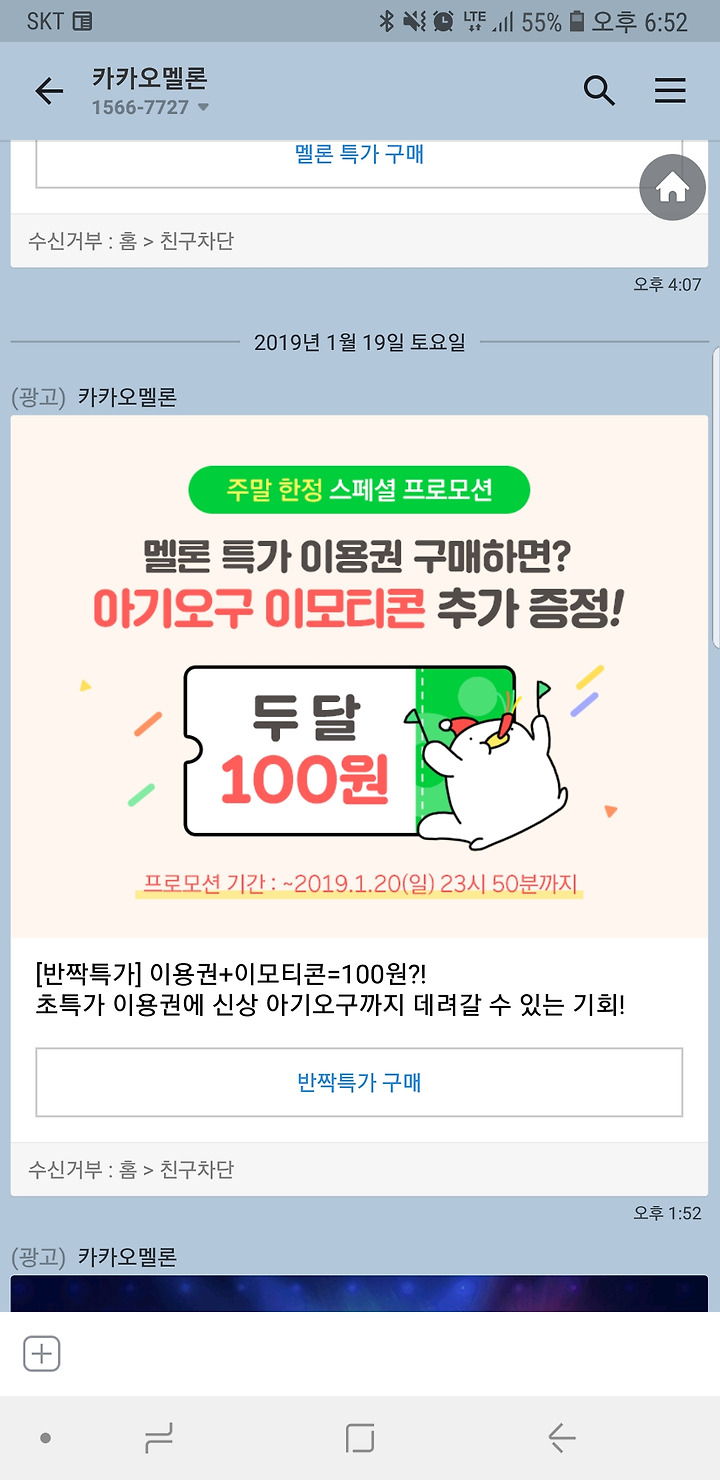 멜론 스트리밍클럽 2개월 100원 카카오미니