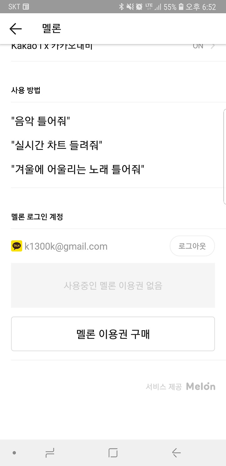 멜론 스트리밍클럽 2개월 100원 카카오미니