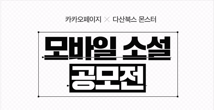 카카오페이지+다산북스≅모바일.Txt
