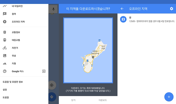 구글맵 내비게이션 해외 사용기