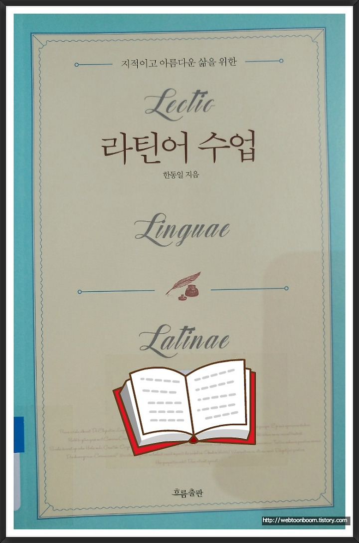 라틴어 수업 [한동일]