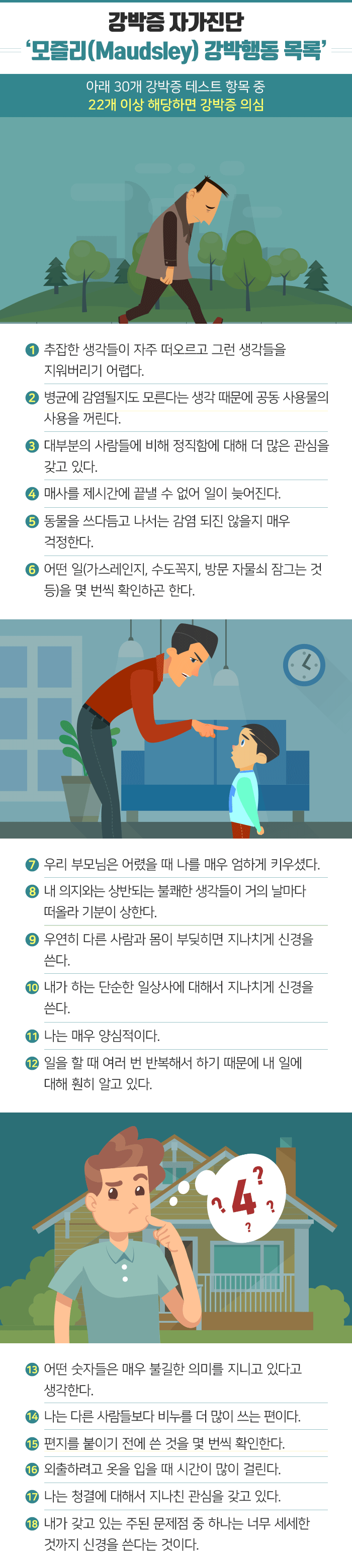 버릴 수 없는 보존 강박증의 원인과 증상을 살펴보겠습니다. 6