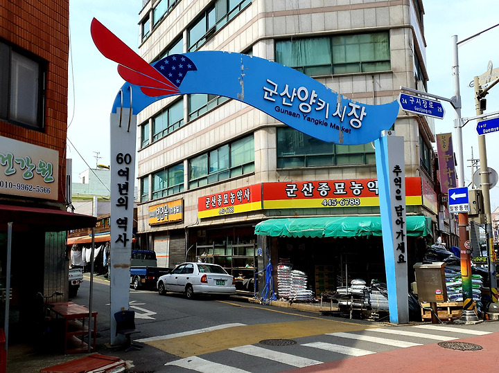 역사적 아픔을 로컬리티로 승화한 군산(5)