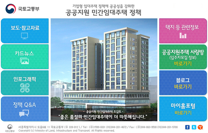 공공지원 민간임대주택사업 안내 1