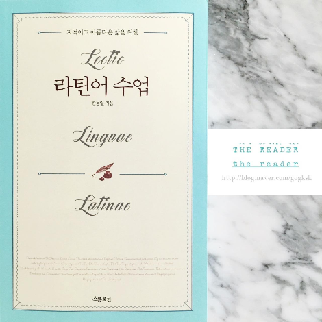 라틴어 수업_한동일