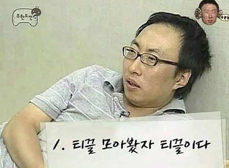 티끌모아 티끌 이미지 검색결과