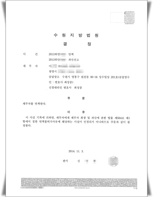 개인파산신청방법과 핵심조건 3