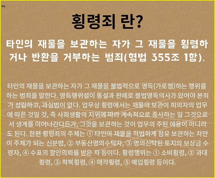 횡령죄 성립요건 판례, 어려움을 겪고 있는 경우는 1