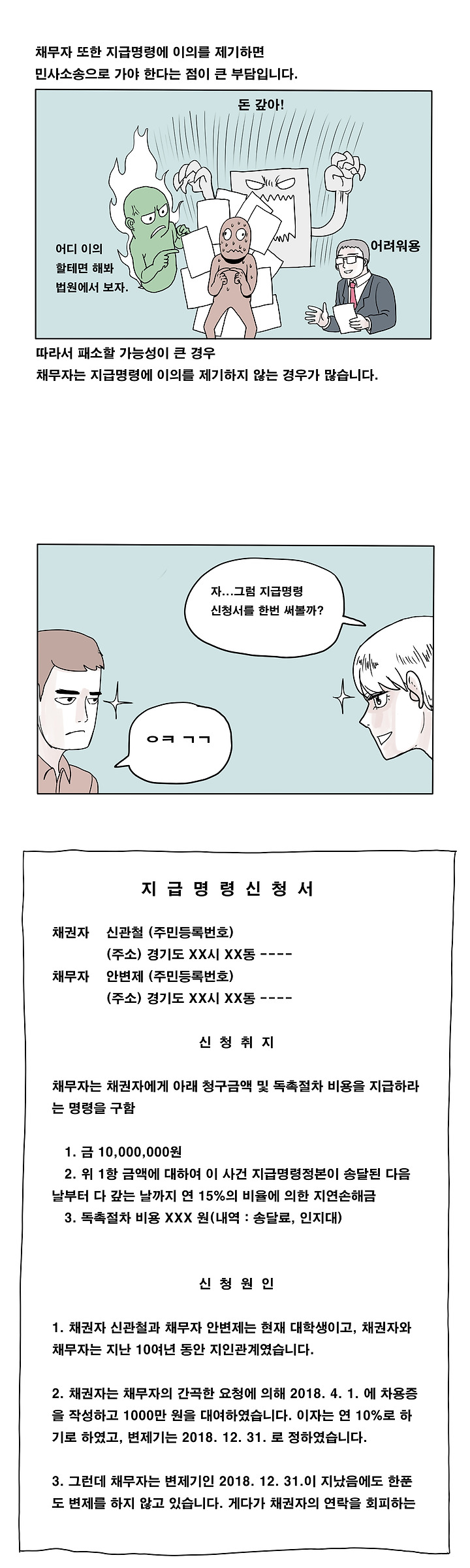 지급명령 신청, 앞으로는 온라인으로 8