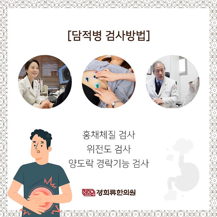 담적증후군 자가진단과 치료법! 7