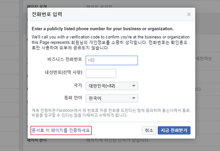 귀하의 비즈니스용 페이스북 페이지를 생성하는 방법 - 지금 알아보세요!