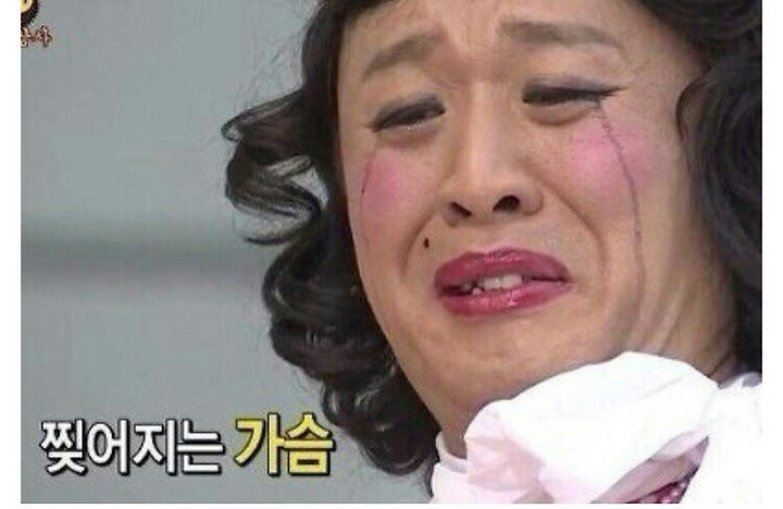 나의 눈물동지여, 우리 같이 울어요