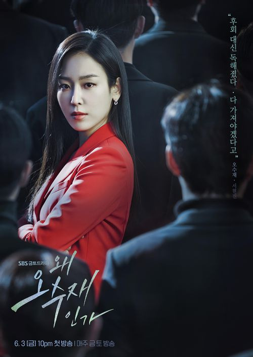 최신 방영중 한국 드라마 리뷰 : 왜 오수재인가 | 닥터 로이어 | 이브 시청률 정보 7
