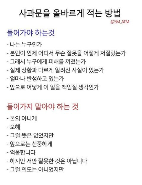 사과문을 올바르게 적는 방법