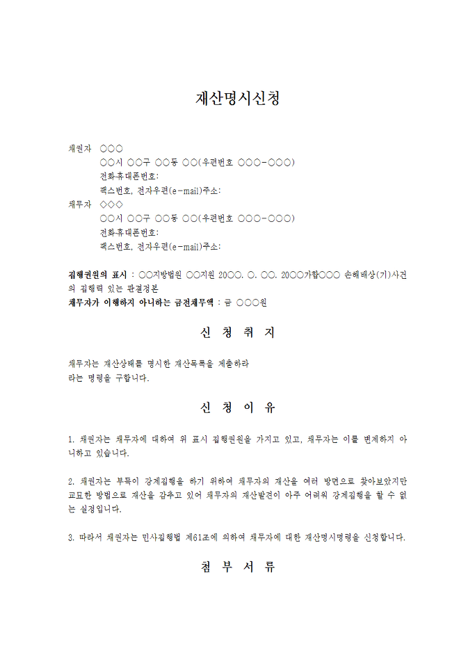 전자소송(재산명시신청) 3