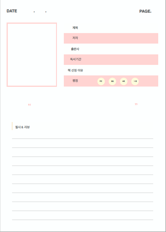 독서 노트에 쓰면 좋은 일곱 가지 독서 노트에 쓰면 좋은 일곱 가지