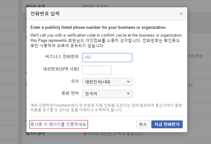 페이스북 페이지 공식 인증하기