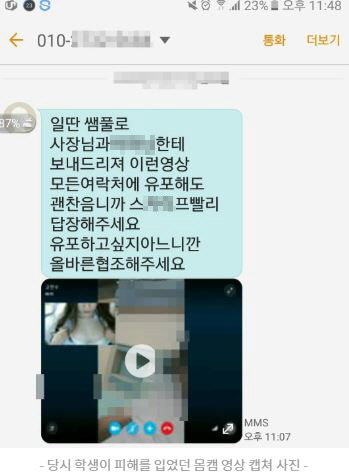 몸캠'이 자녀를 노린다