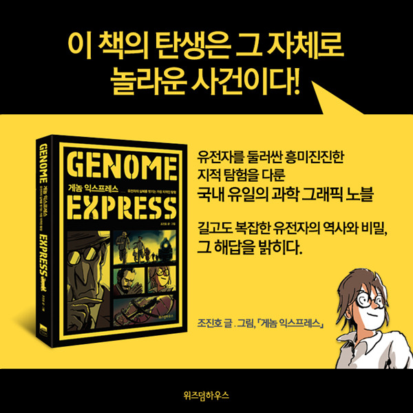 과학카드북] 유전자의 실체를 벗기는 가장 지적인 탐험