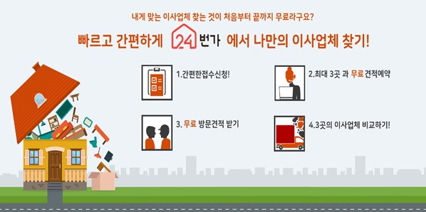 아파트 이사가격 견적 비교 이사 준비 체크리스트