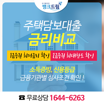 빌라 주택 담보대출 주거형 상업용 오피스텔 원룸 지역별 한도와 금리 확인하기