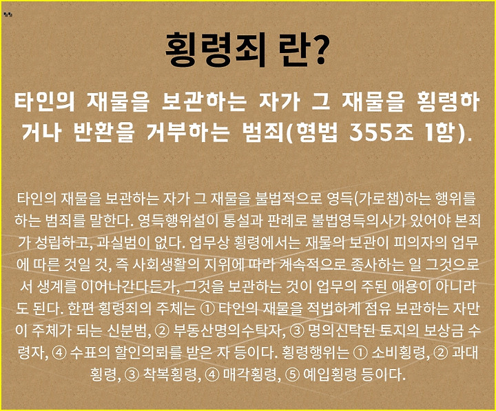 업무상 횡령죄 처벌 의혹에 대응하기 위해서는