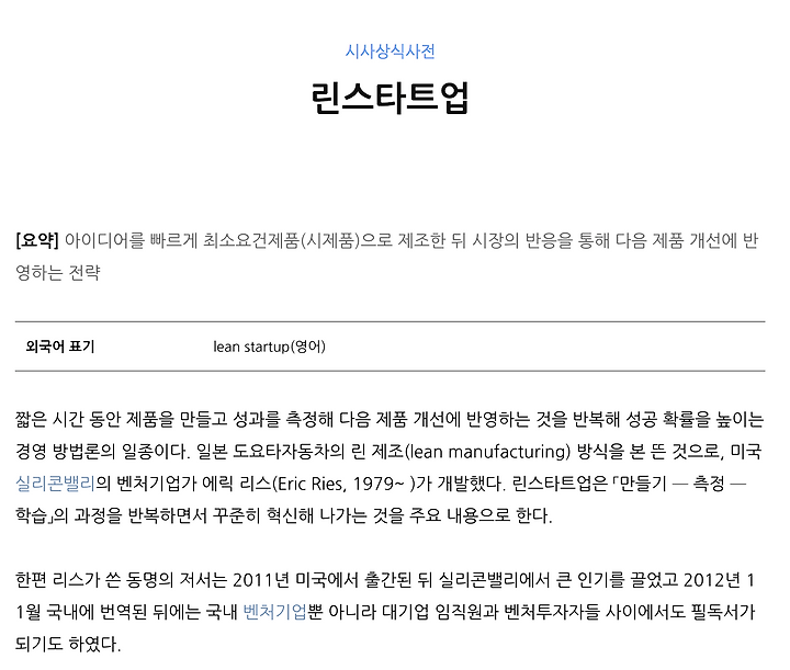 챌린지구간에서 액션방안, 린스타트업사례