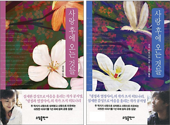 사랑 후에 오는 것들