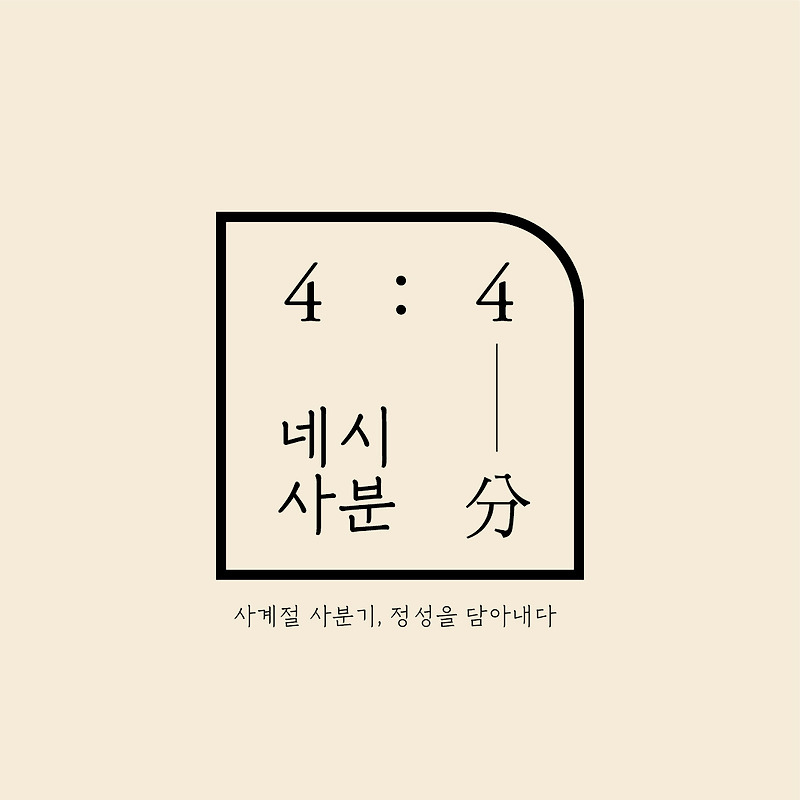 네시사분 매장 사진