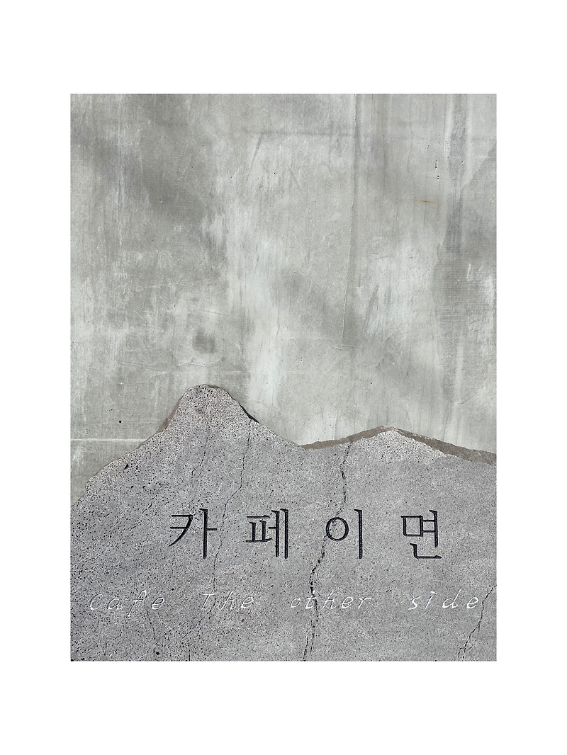 카페이면 매장 사진