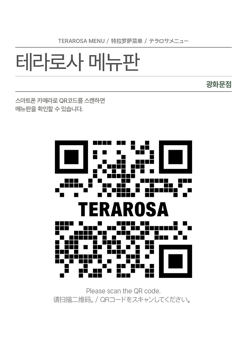 테라로사 광화문점 매장 사진