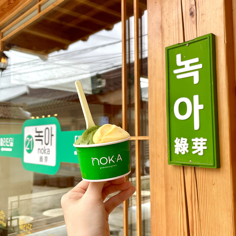 녹아 매장 사진
