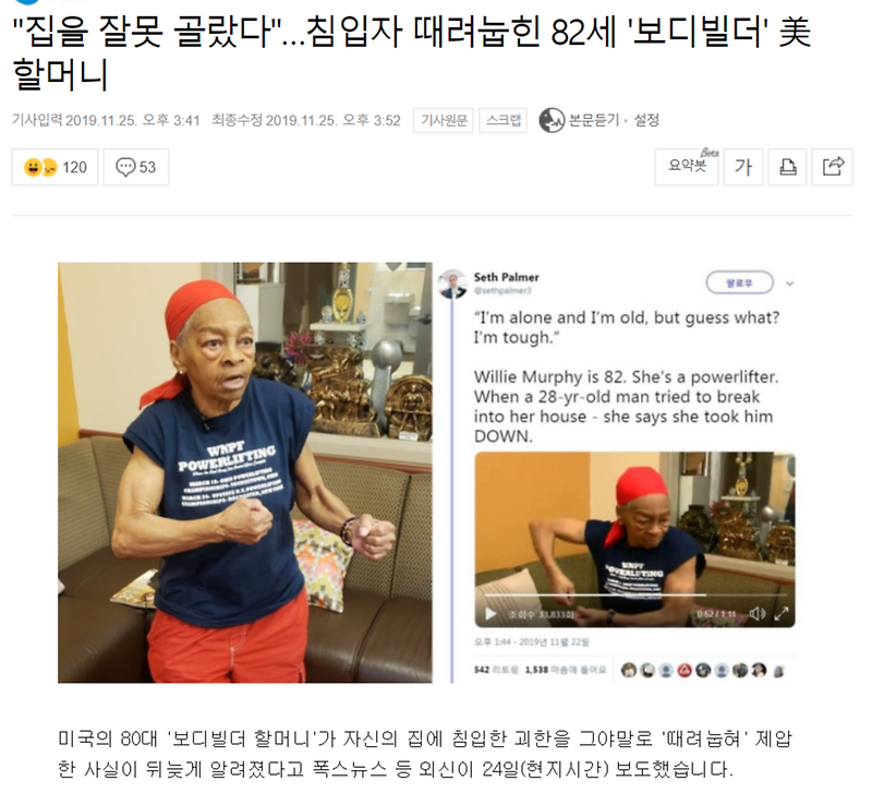 FireShot Capture 065 - _집을 잘못 골랐다_…침입자 때려눕힌 82세 