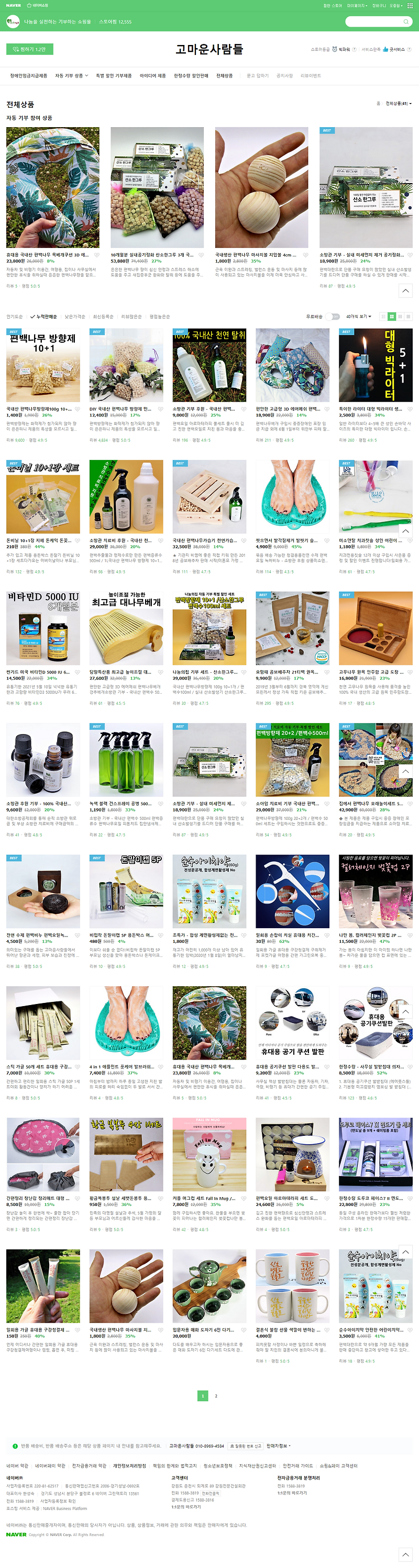screencapture-smartstore-naver-yomamdde-category-ALL-2019-12-10-18_40_31.png