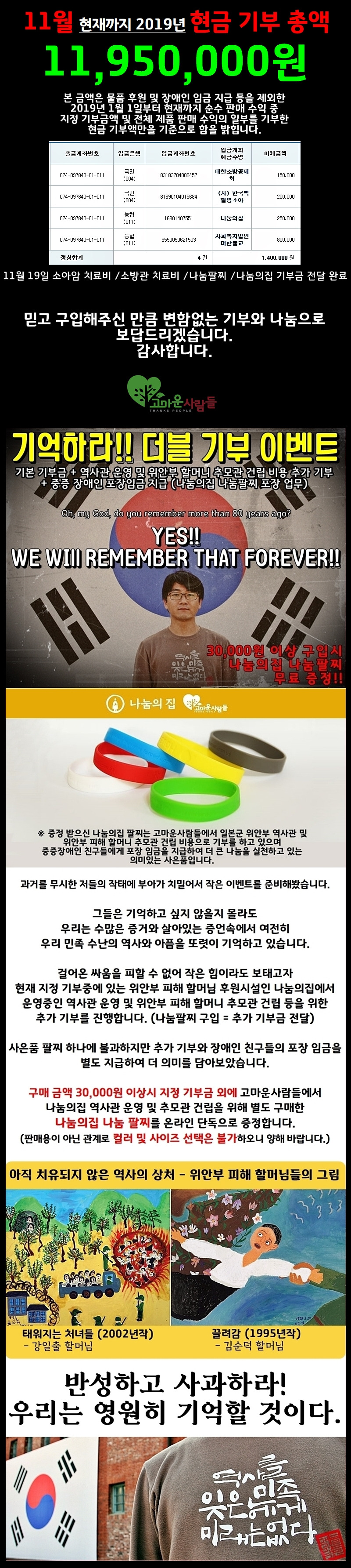고마운사람들_기부_공지.jpg