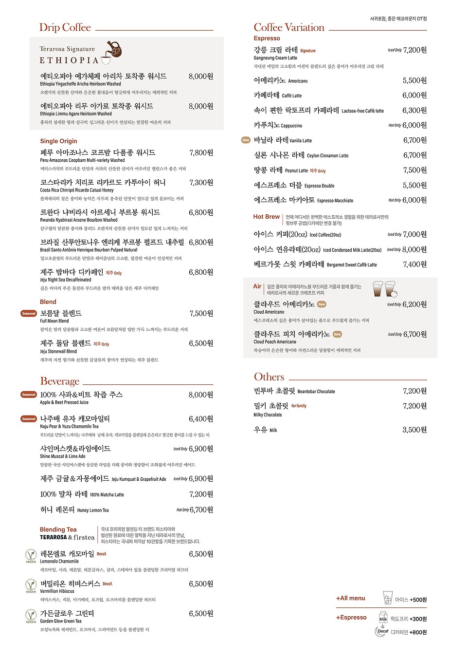 테라로사 서귀포점 매장 사진