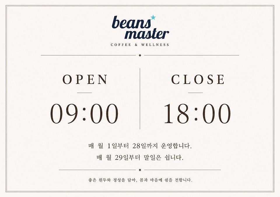빈즈 마스터 매장 사진