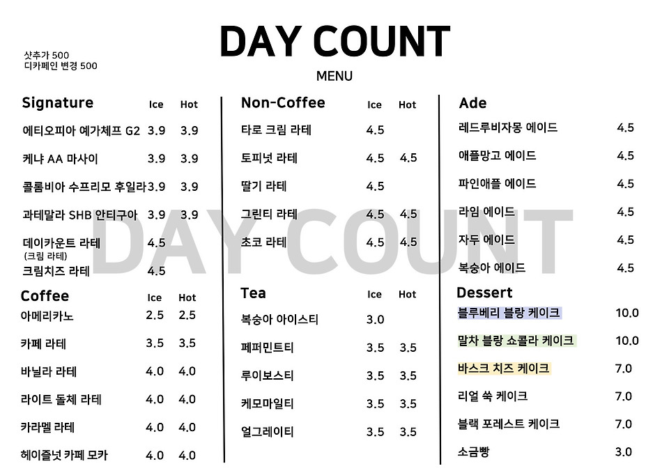 데이카운트 매장 사진