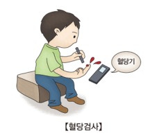 당뇨병