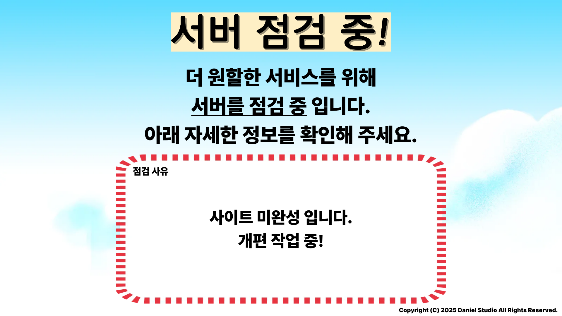 서버 점검 중