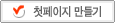 첫페이지 만들기