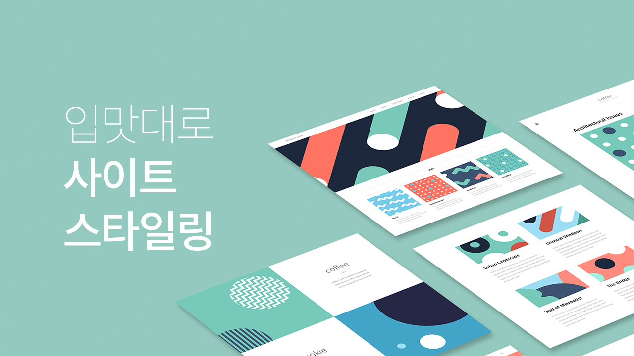 새로운 스킨과 커버 기능을 소개합니다.