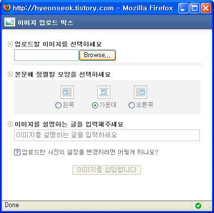 이미지 업로드 박스 팝업창. 업로드하는 이미지 선택, 본문에서의 정렬, 이미지 설명을 입력하는 난이 있다.