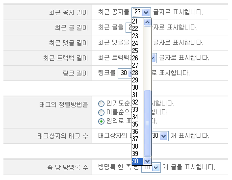 관리자 페이지에서 제어하는 사이드바의 글자수 제한이 40까지 밖에 없다.