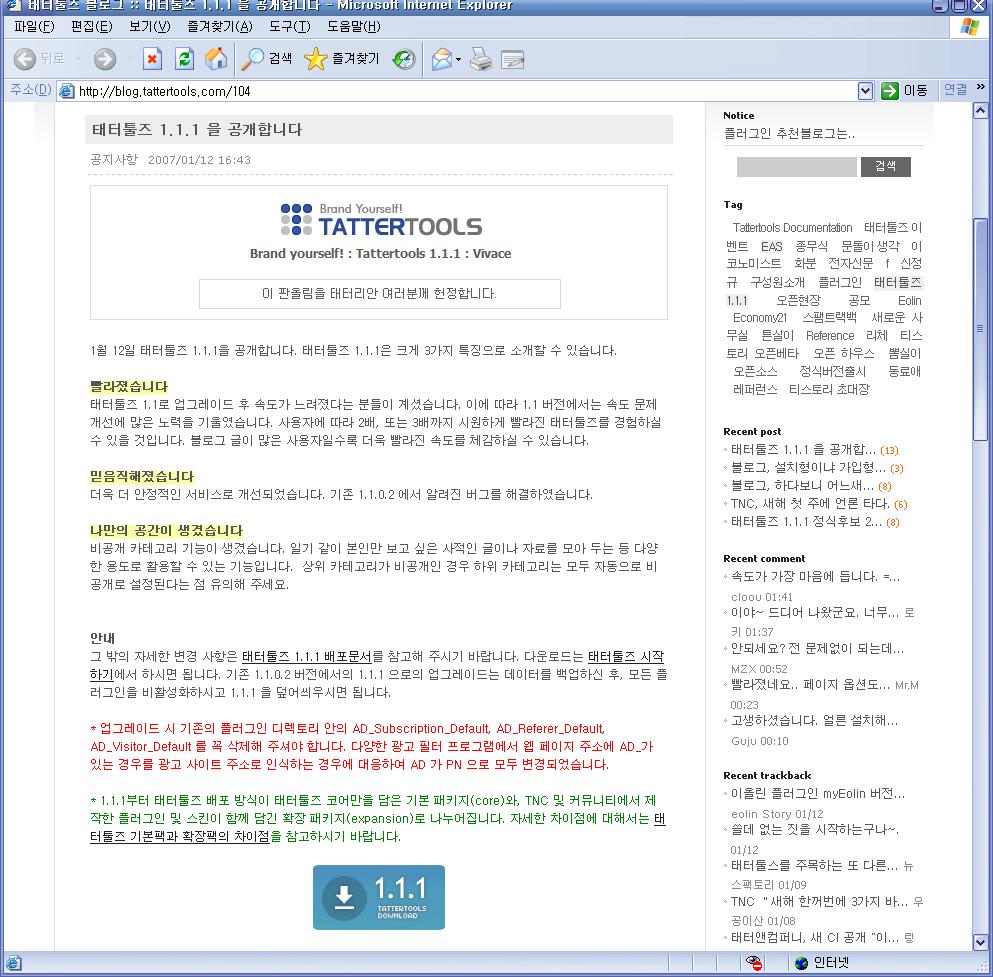 테터툴즈 1.1.1 발표 스크린샷