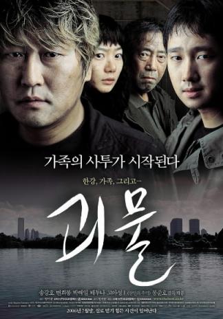 괴물 (2006)
