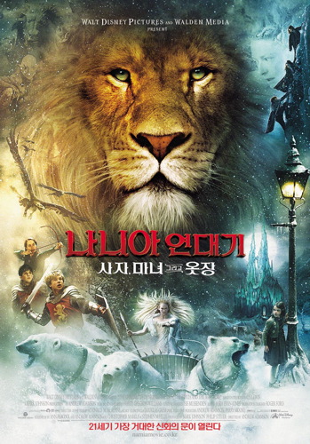 나니아 연대기-사자, 마녀 그리고 옷장(The Chronicles Of Narnia: The Lion, The Witch & The Wardrobe, 2005)